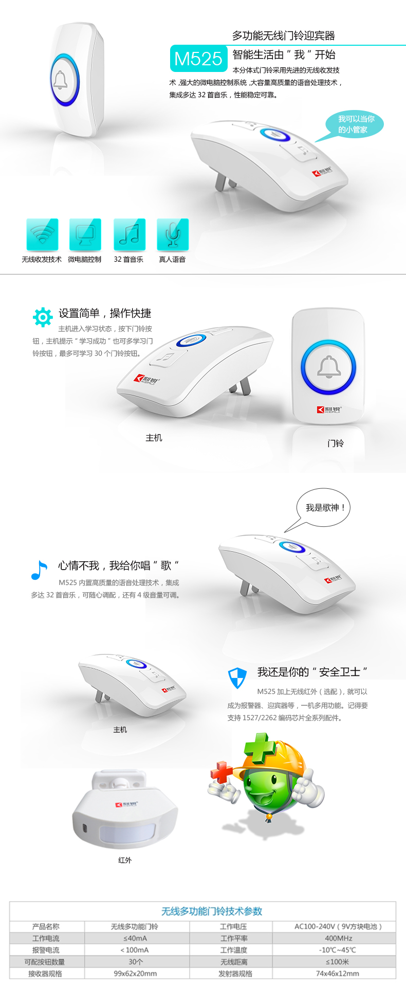 無(wú)線門鈴迎賓器